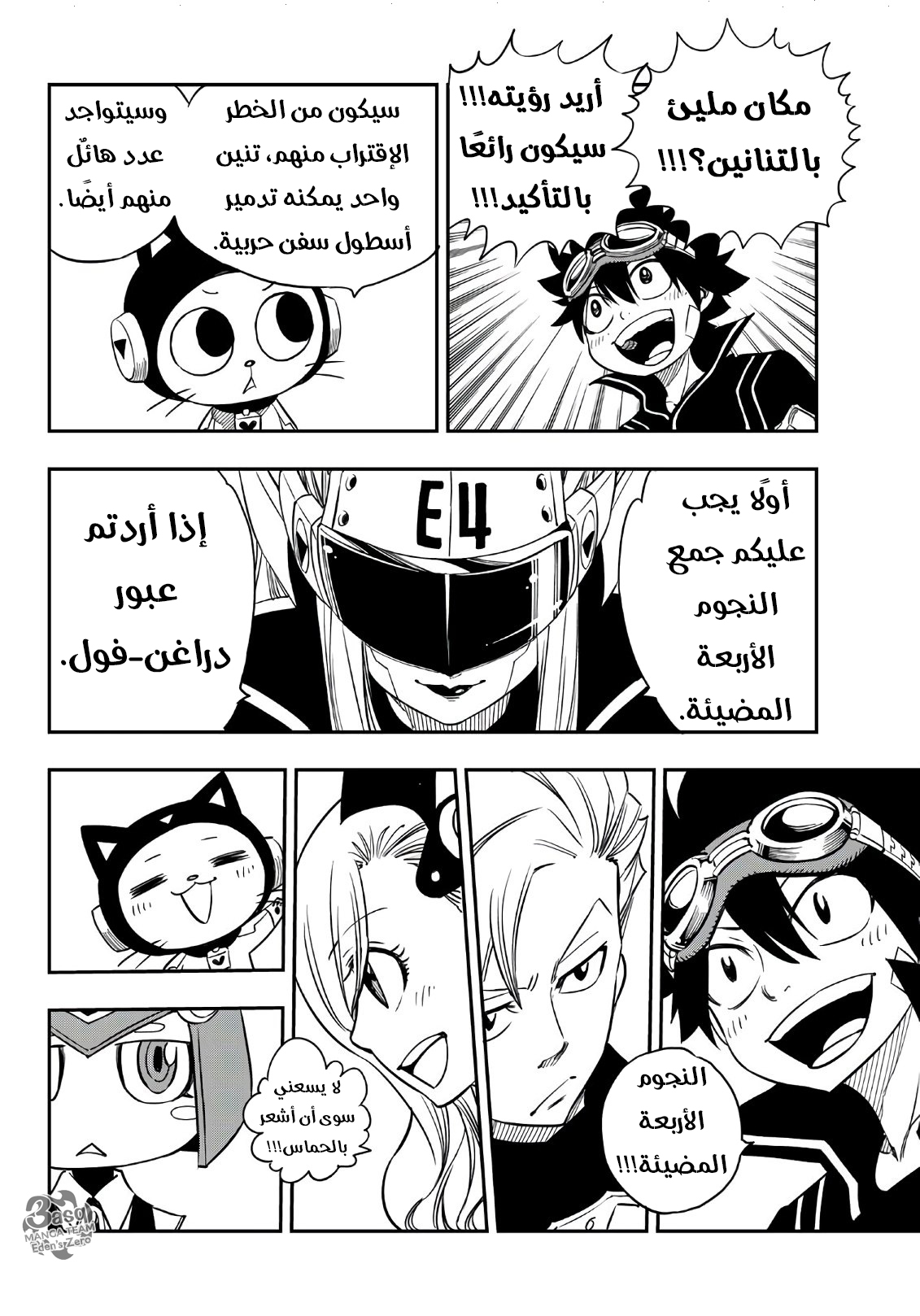 Edens Zero: Chapter 16 - Page 5