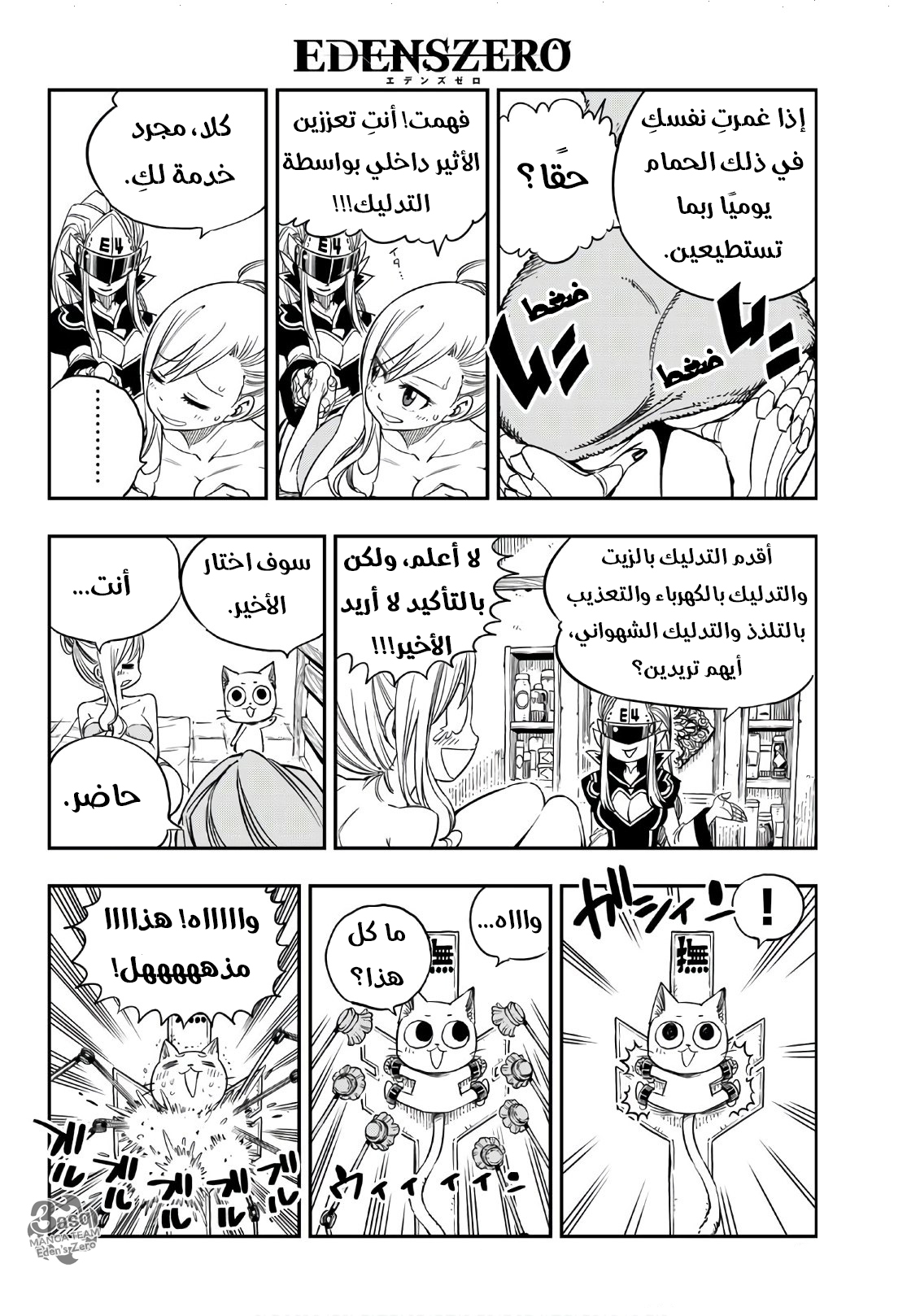 Edens Zero: Chapter 16 - Page 7