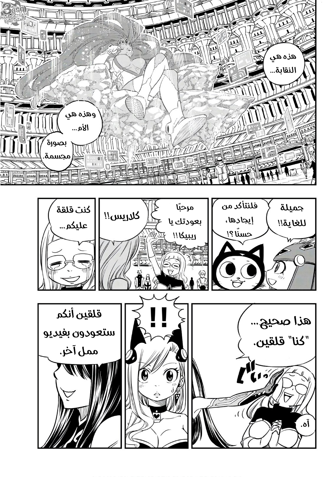 Edens Zero: Chapter 16 - Page 16