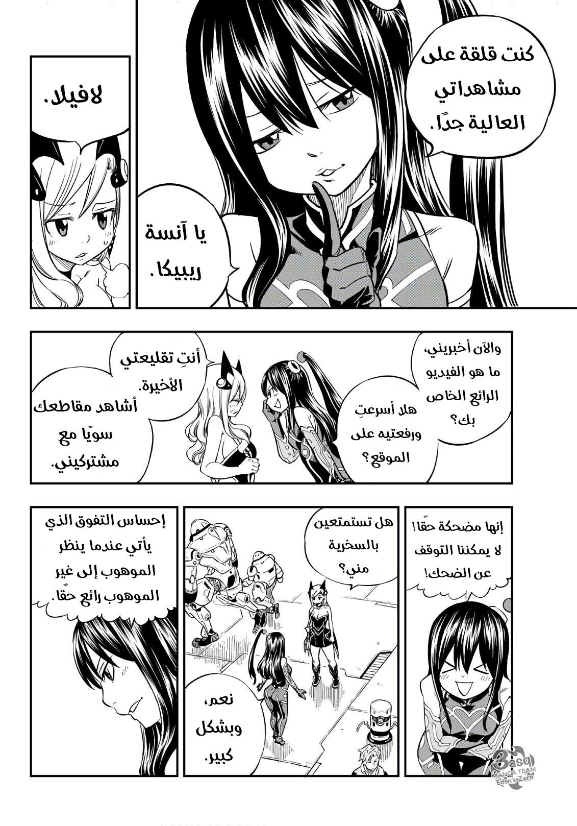 Edens Zero: Chapter 16 - Page 17