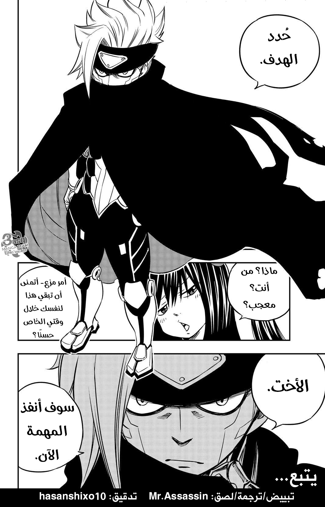 Edens Zero: Chapter 16 - Page 21