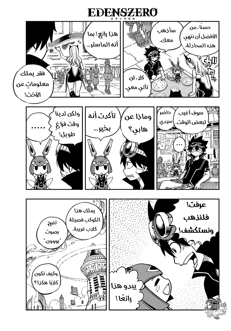 Edens Zero: Chapter 17 - Page 4