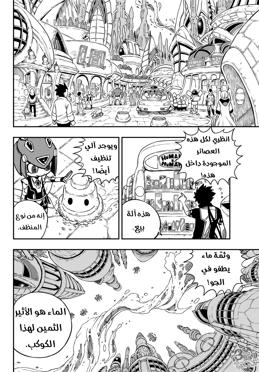 Edens Zero: Chapter 17 - Page 5