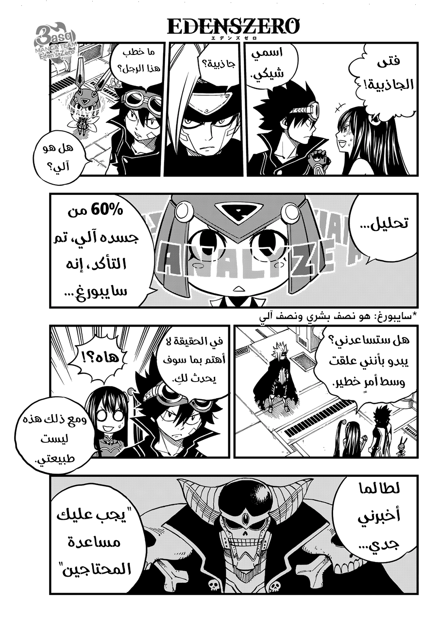 Edens Zero: Chapter 17 - Page 14