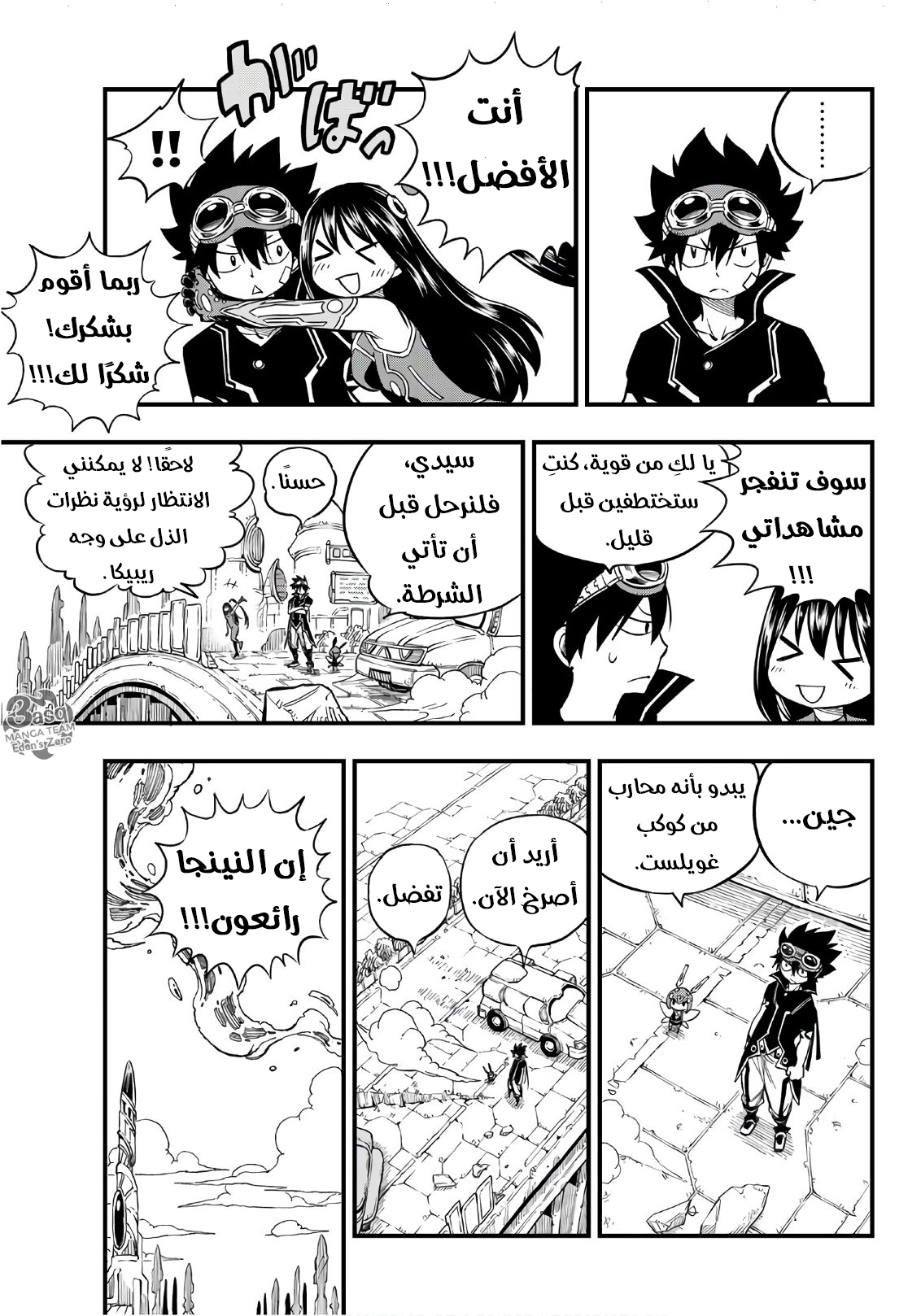 Edens Zero: Chapter 18 - Page 14