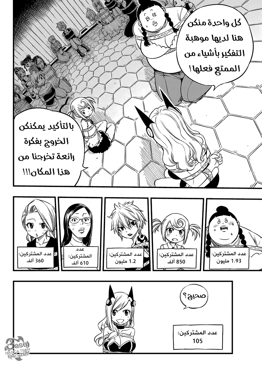 Edens Zero: Chapter 19 - Page 13