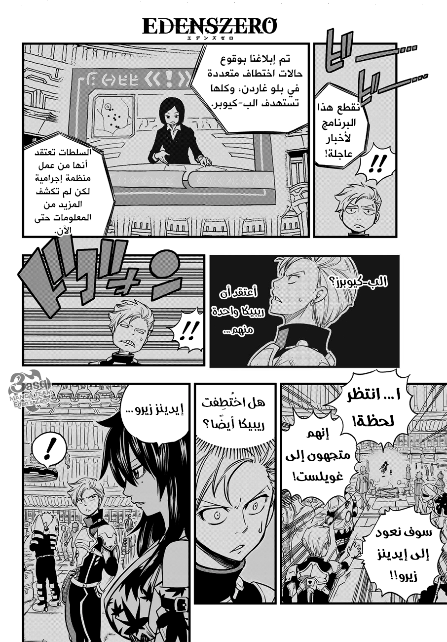 Edens Zero: Chapter 19 - Page 19
