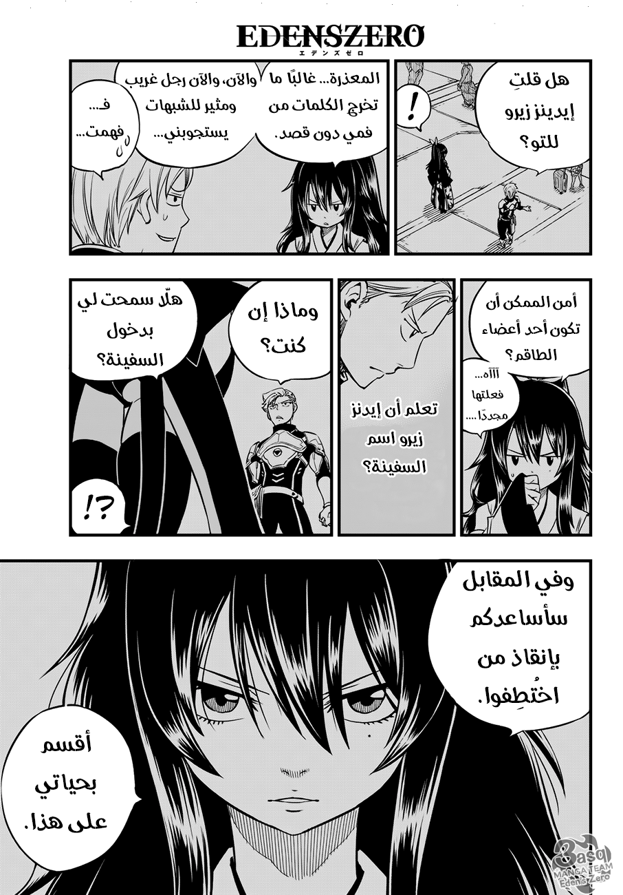 Edens Zero: Chapter 19 - Page 20