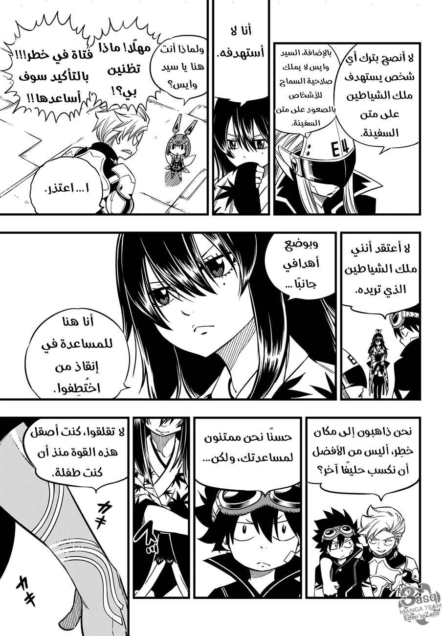 Edens Zero: Chapter 19 - Page 22