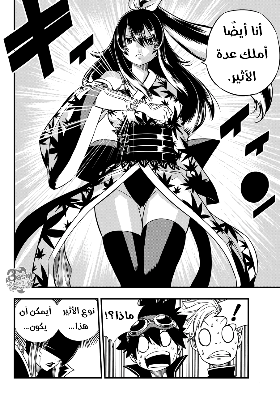 Edens Zero: Chapter 19 - Page 23