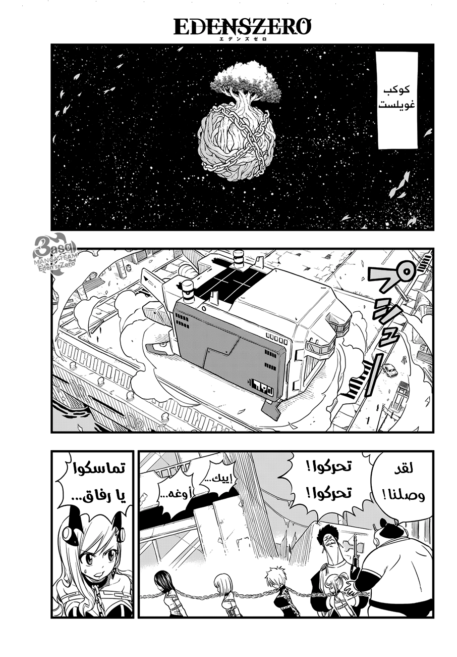 Edens Zero: Chapter 19 - Page 25