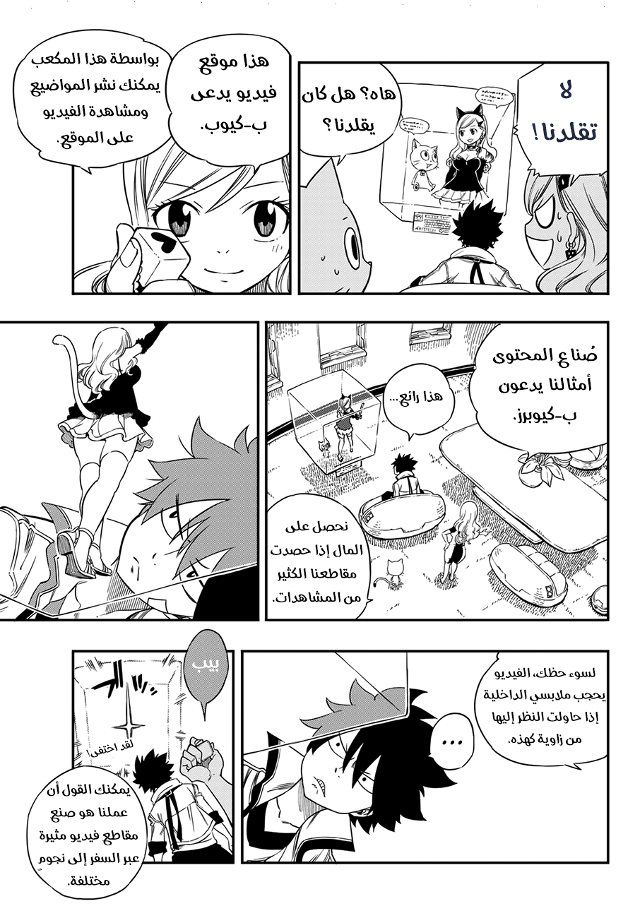 Edens Zero: Chapter 2 - Page 5