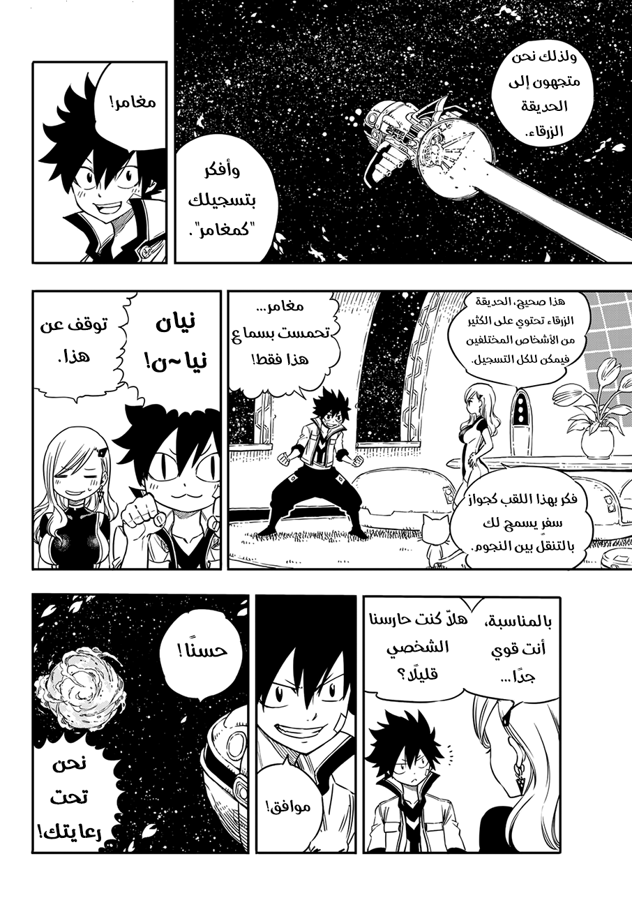 Edens Zero: Chapter 2 - Page 6