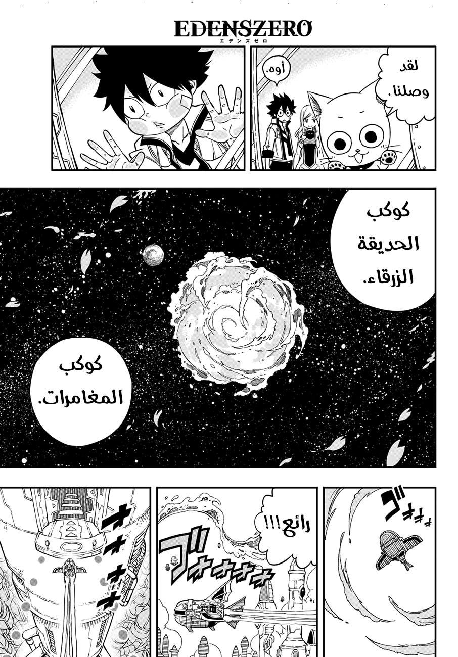 Edens Zero: Chapter 2 - Page 7