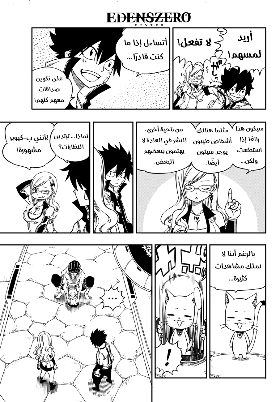 Edens Zero: Chapter 2 - Page 10