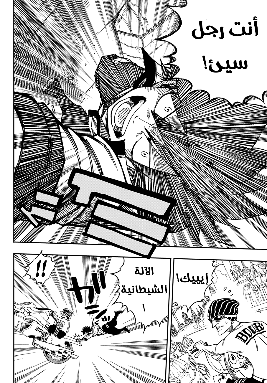 Edens Zero: Chapter 2 - Page 17
