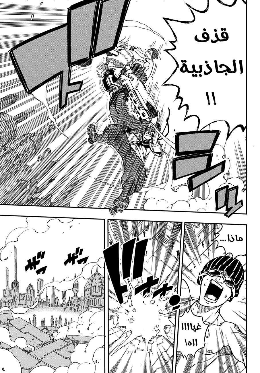 Edens Zero: Chapter 2 - Page 18
