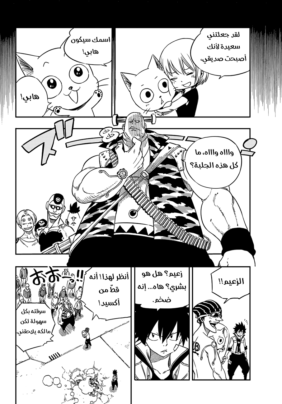 Edens Zero: Chapter 2 - Page 21