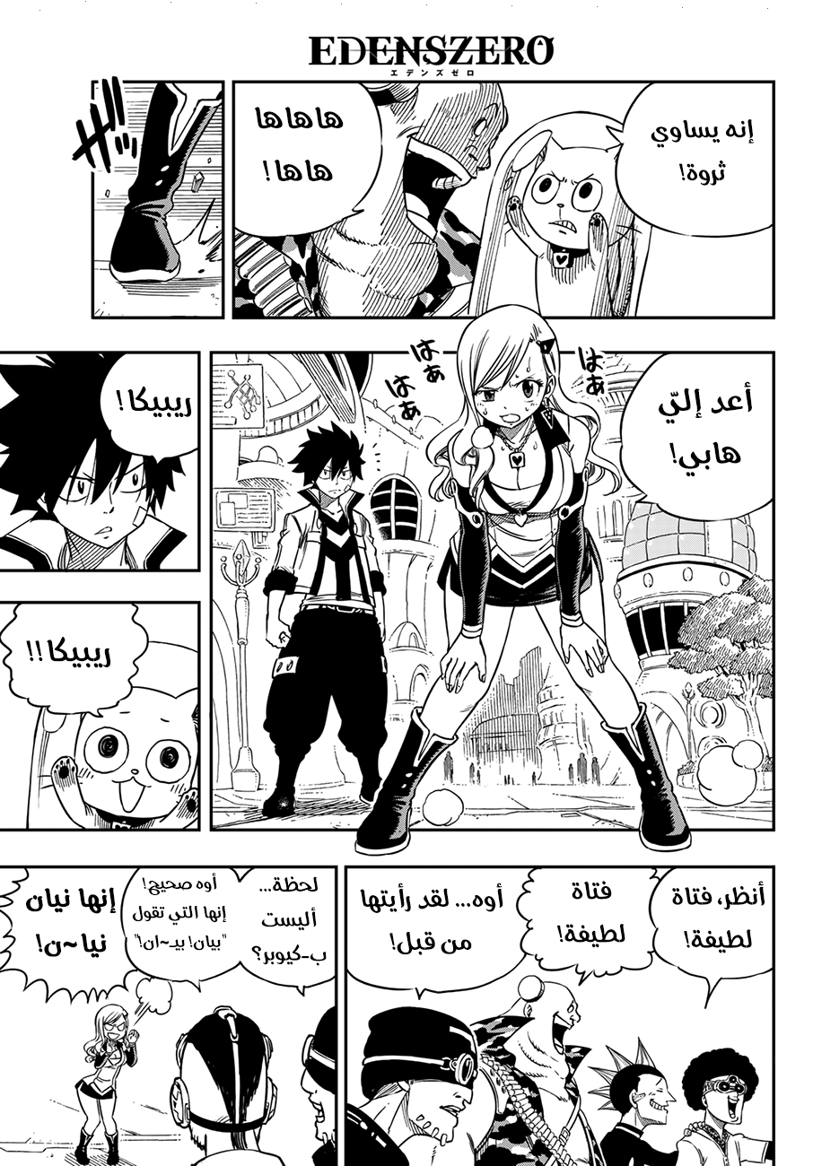Edens Zero: Chapter 2 - Page 22