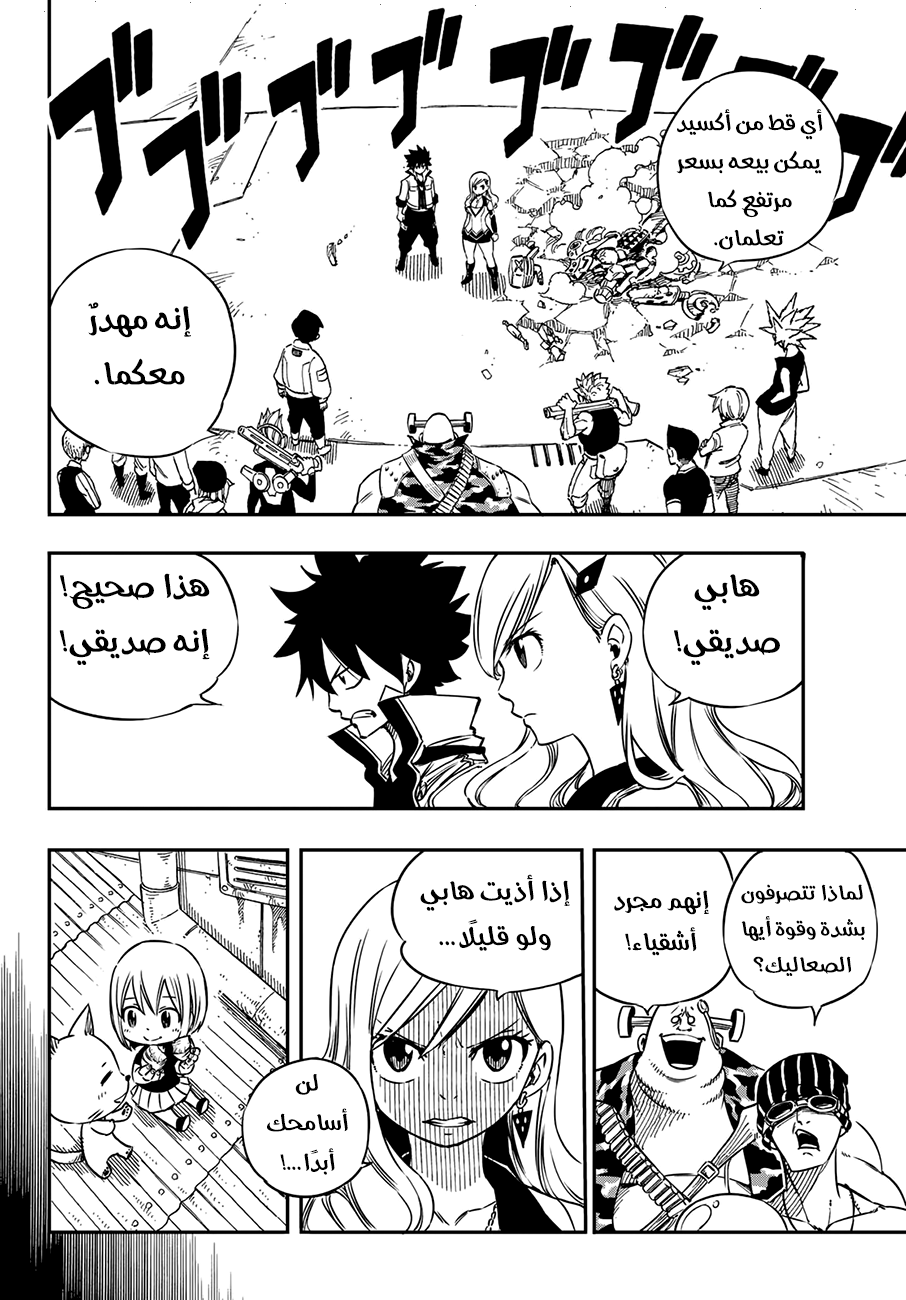 Edens Zero: Chapter 2 - Page 23