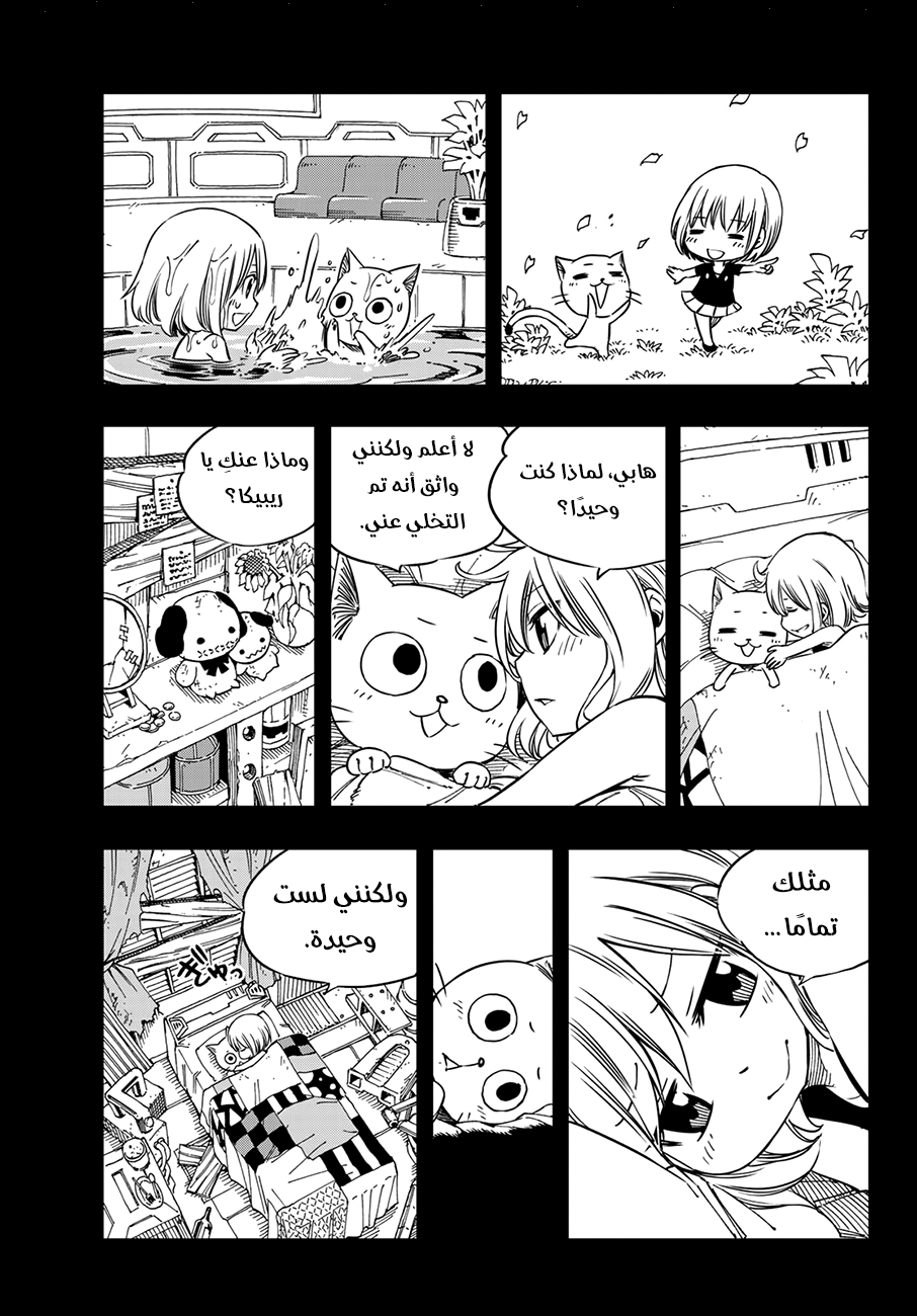 Edens Zero: Chapter 2 - Page 24