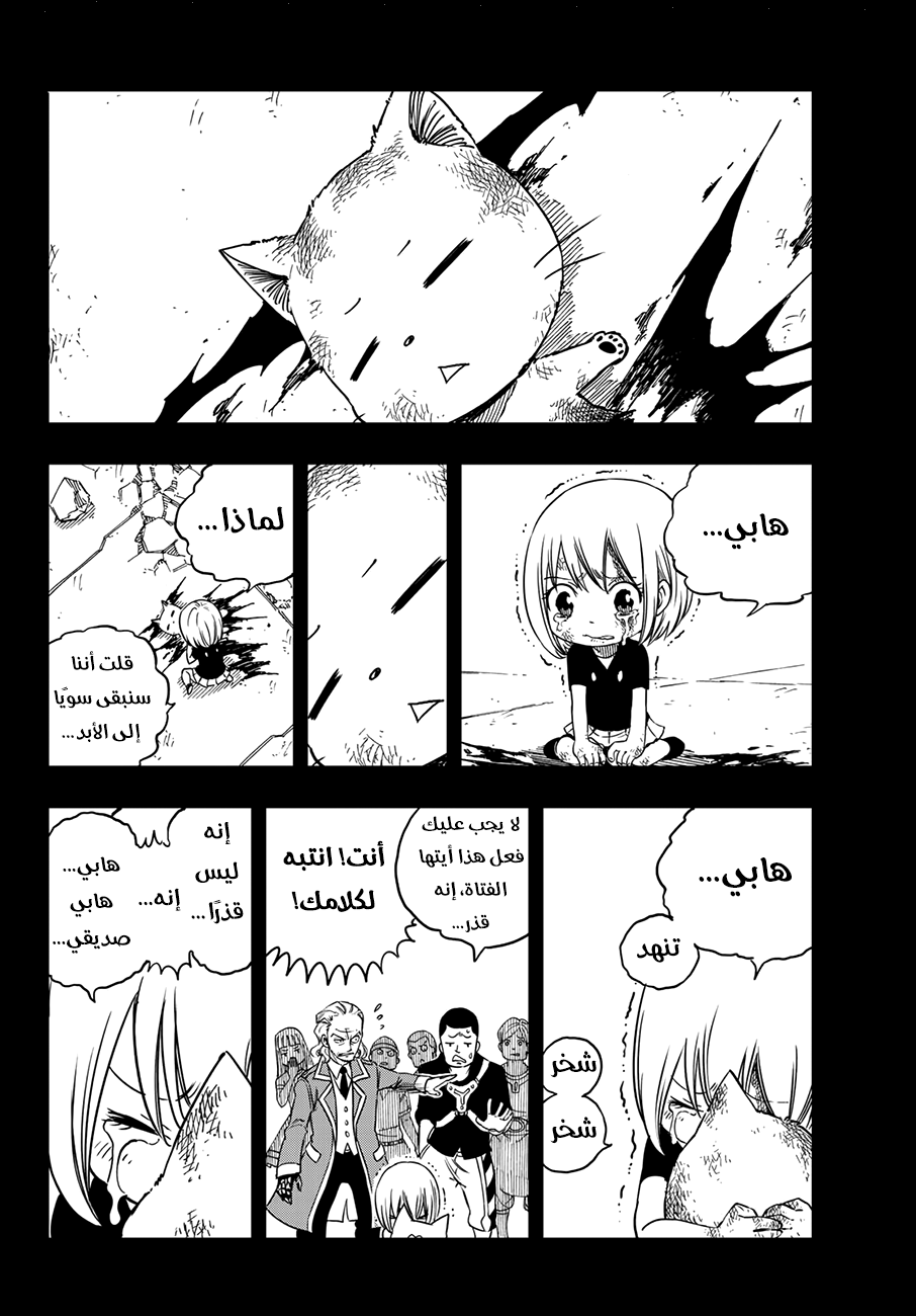 Edens Zero: Chapter 2 - Page 31