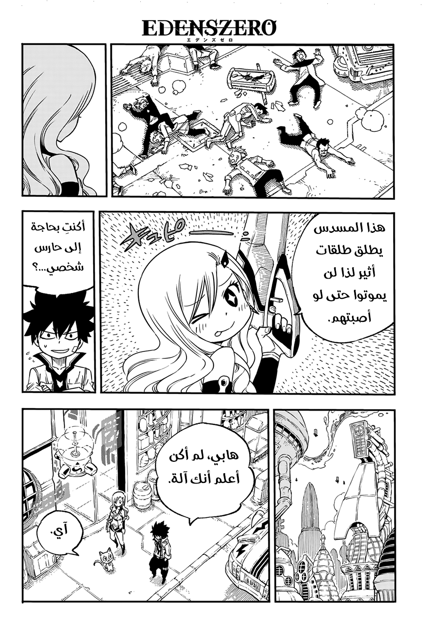 Edens Zero: Chapter 2 - Page 40