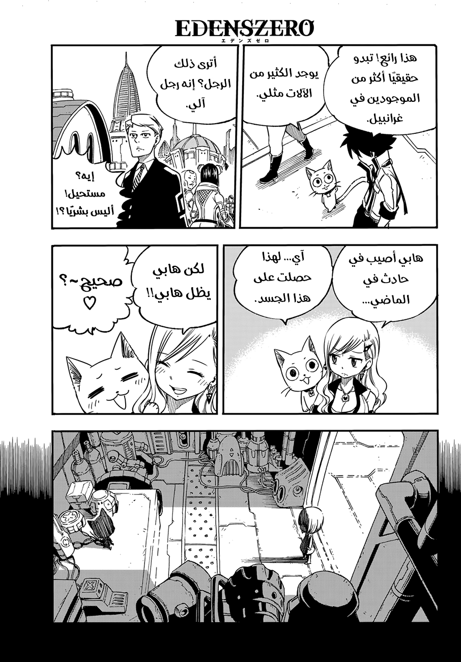 Edens Zero: Chapter 2 - Page 41
