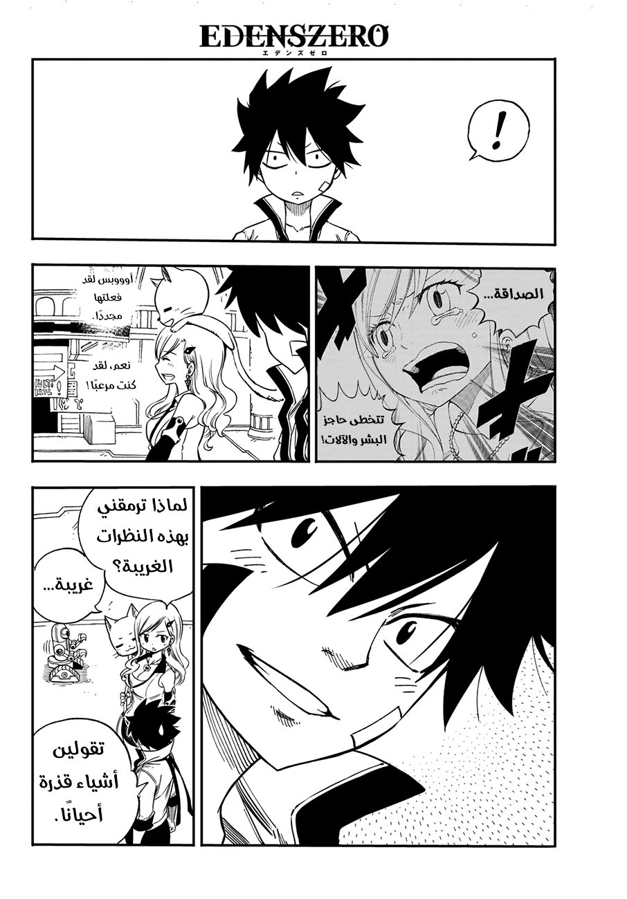 Edens Zero: Chapter 2 - Page 44