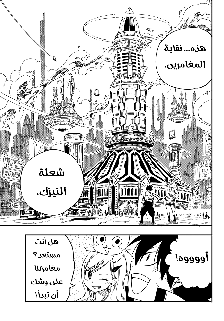 Edens Zero: Chapter 2 - Page 45