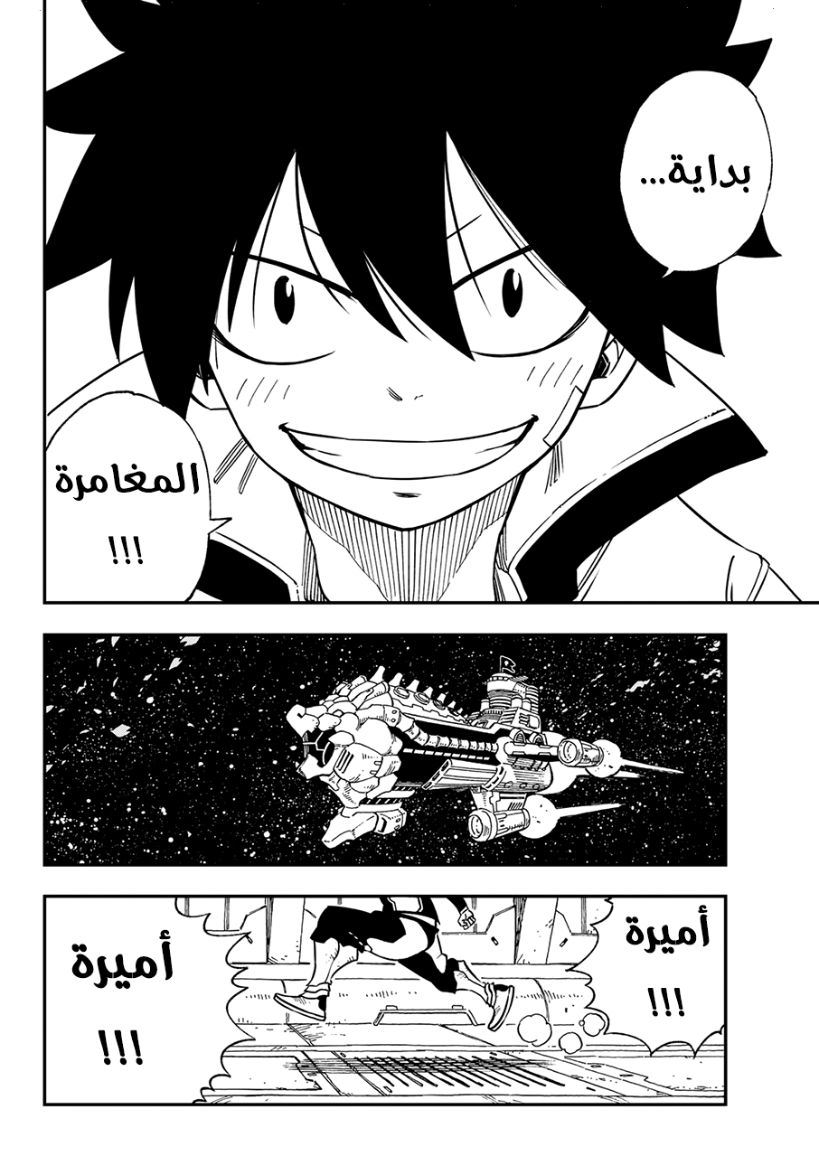 Edens Zero: Chapter 2 - Page 46