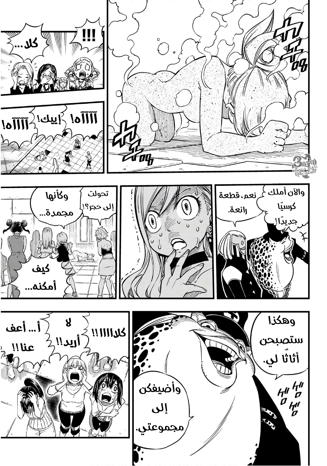 Edens Zero: Chapter 20 - Page 9