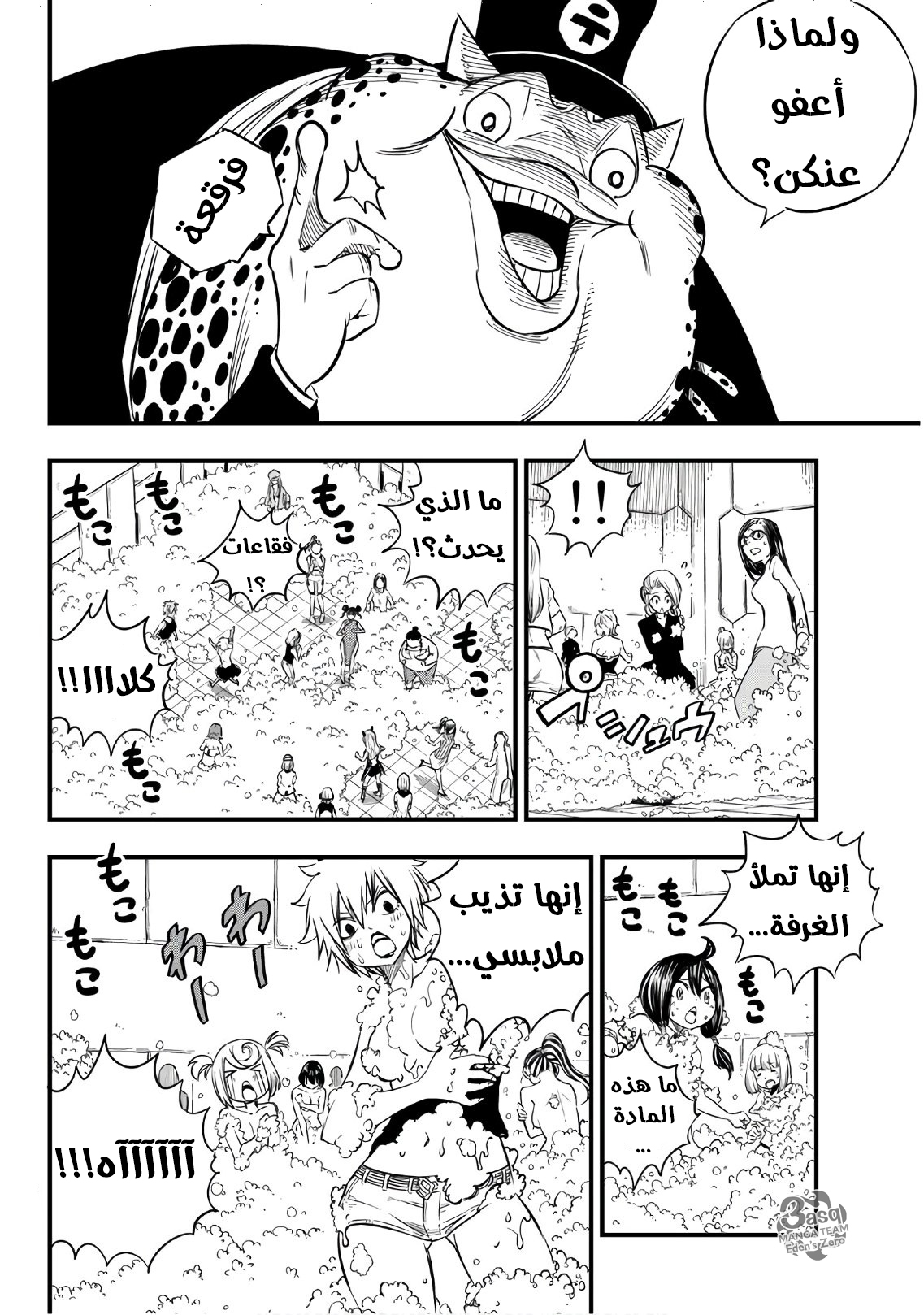 Edens Zero: Chapter 20 - Page 10