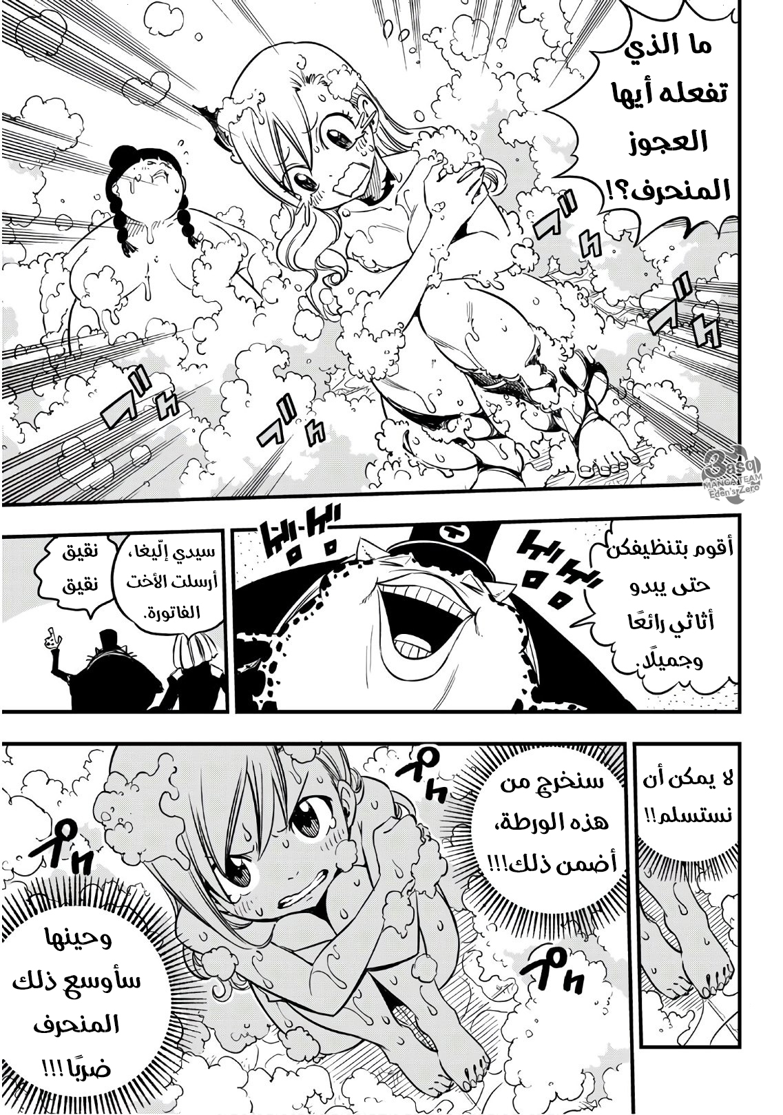 Edens Zero: Chapter 20 - Page 11