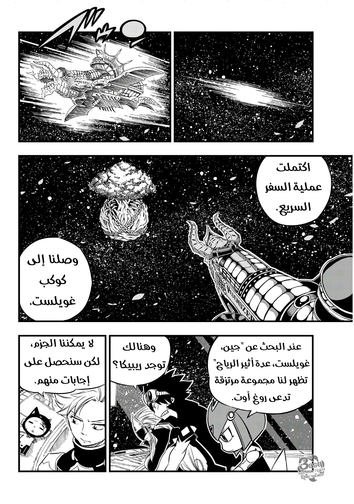 Edens Zero: Chapter 20 - Page 12