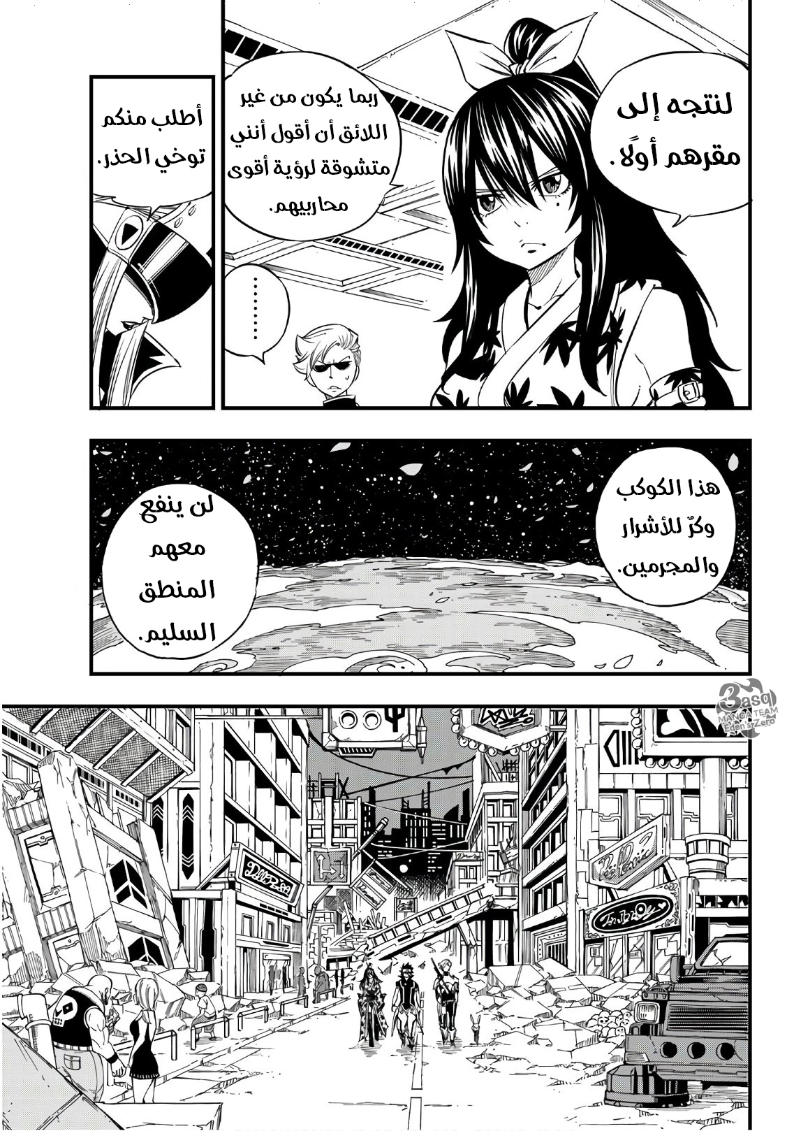 Edens Zero: Chapter 20 - Page 13