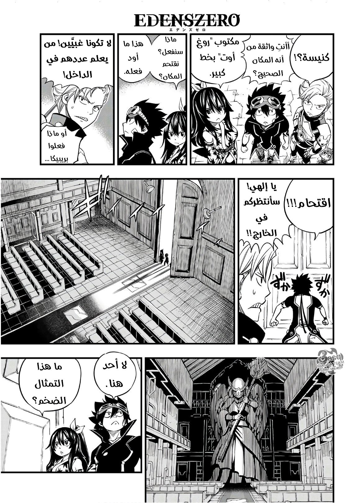 Edens Zero: Chapter 20 - Page 19