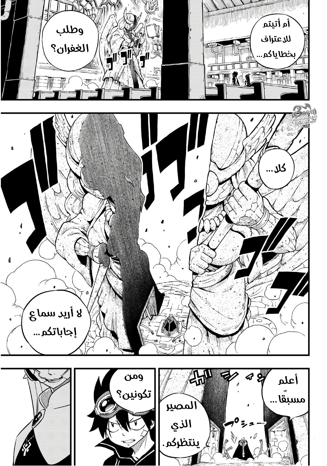 Edens Zero: Chapter 20 - Page 21