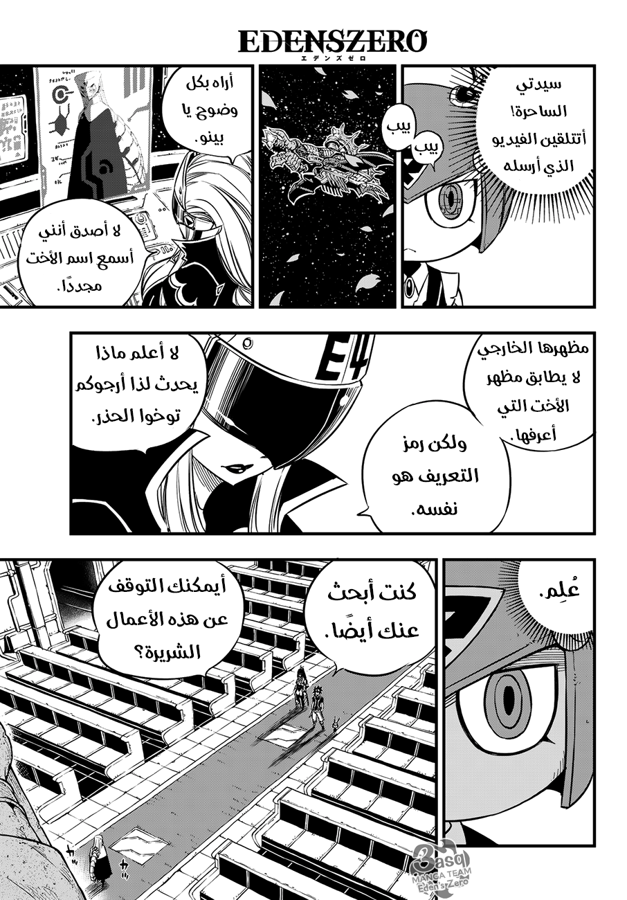 Edens Zero: Chapter 21 - Page 6