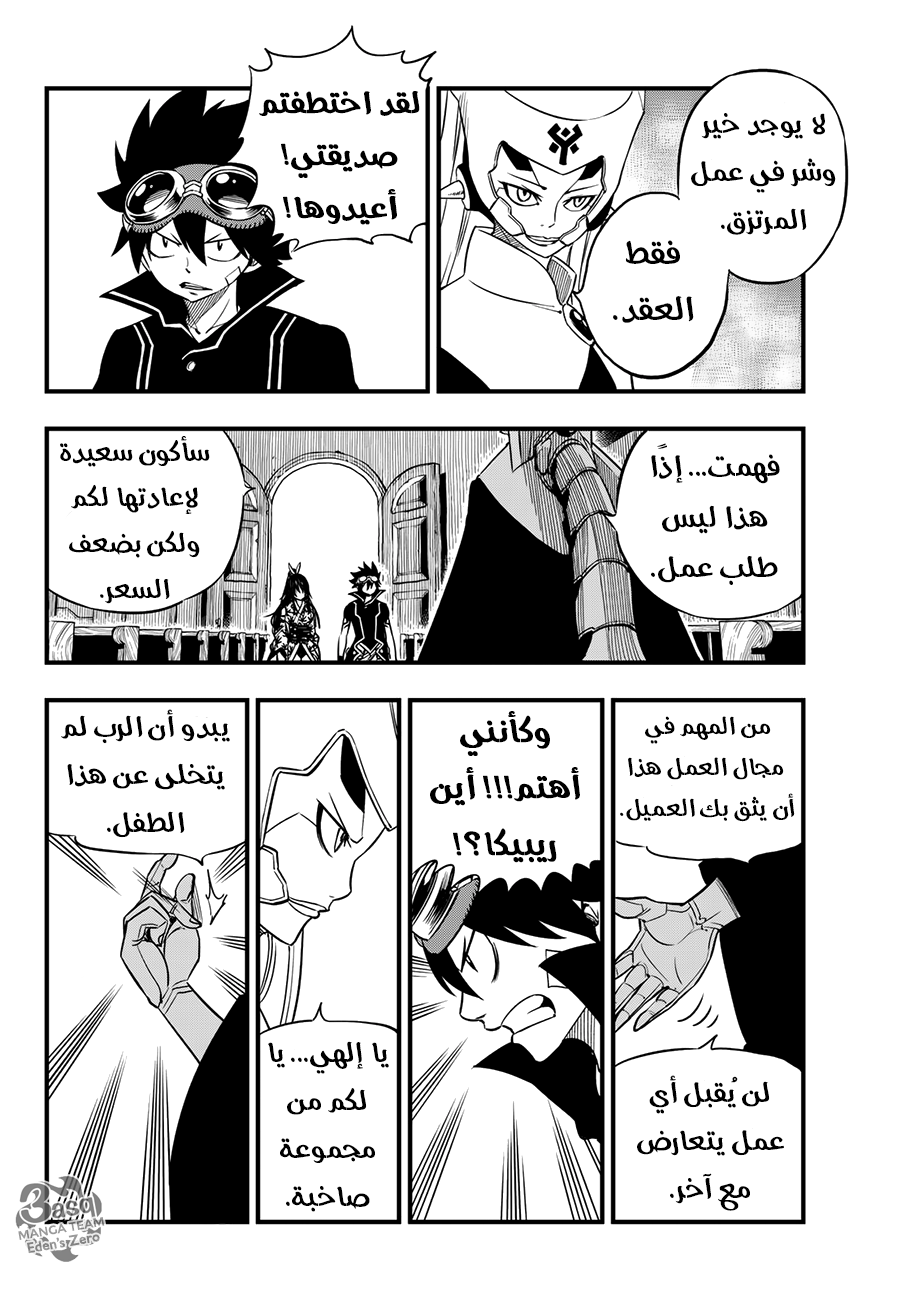 Edens Zero: Chapter 21 - Page 7