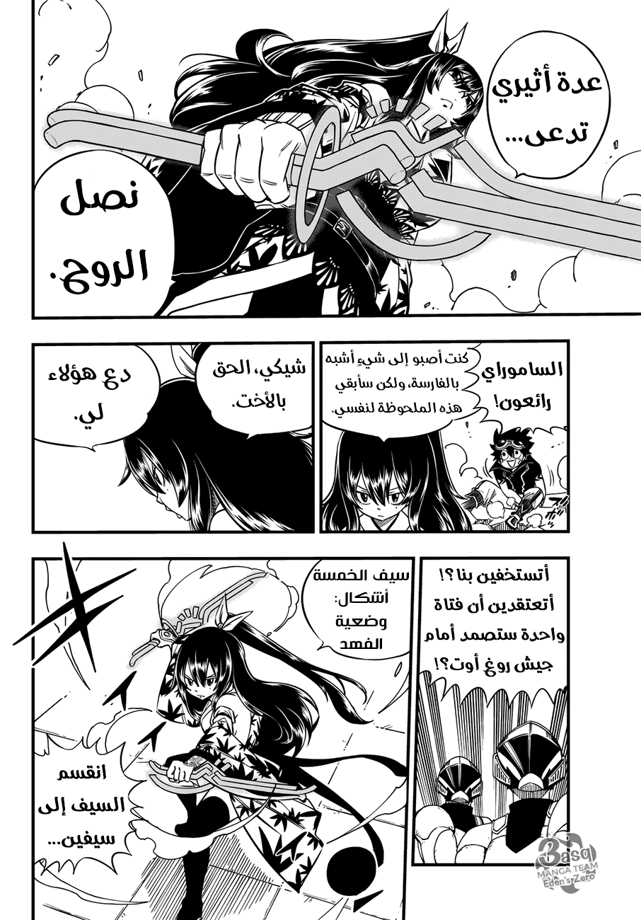Edens Zero: Chapter 21 - Page 15