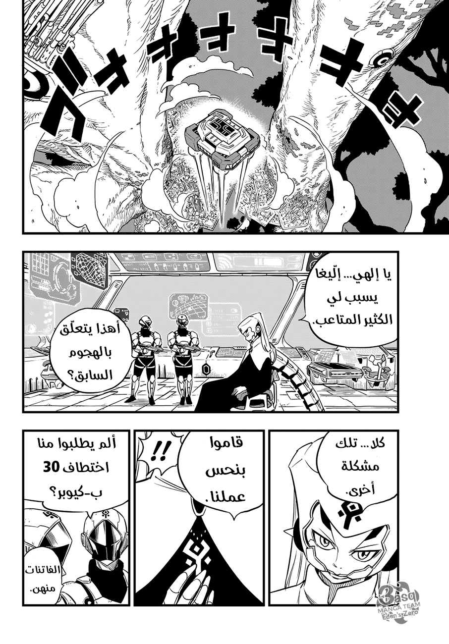 Edens Zero: Chapter 21 - Page 21