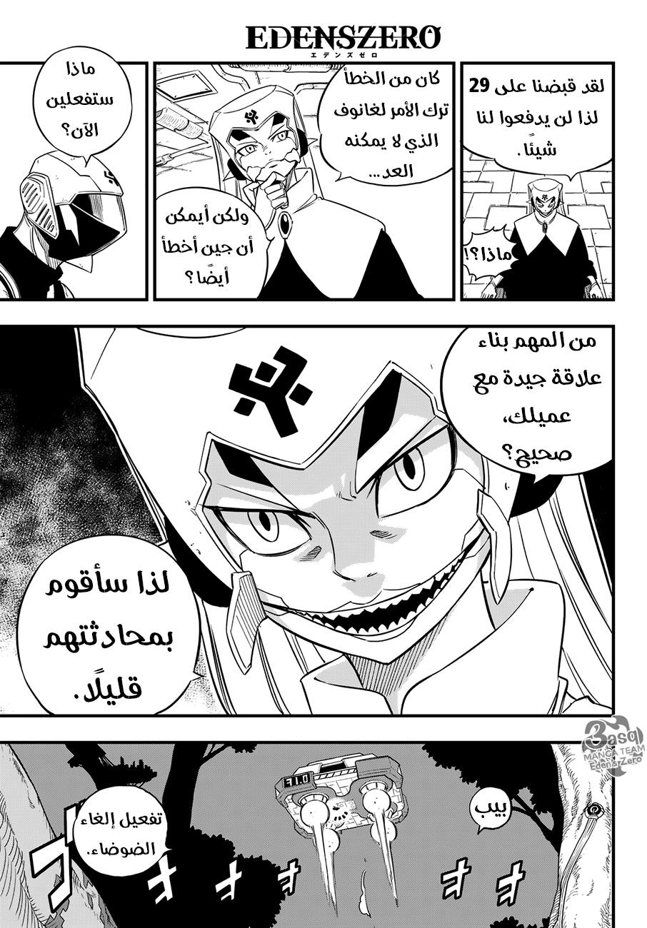 Edens Zero: Chapter 21 - Page 22