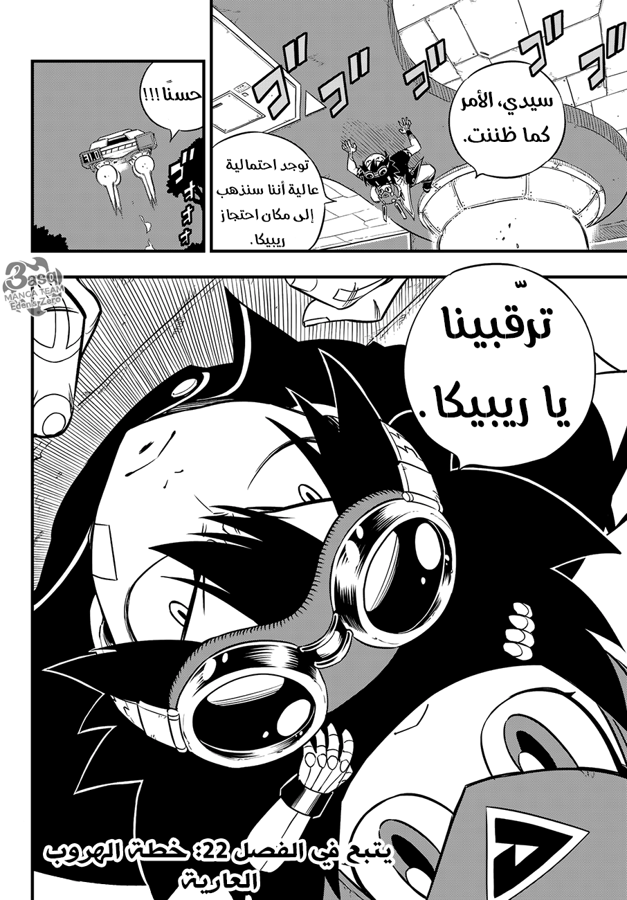 Edens Zero: Chapter 21 - Page 23