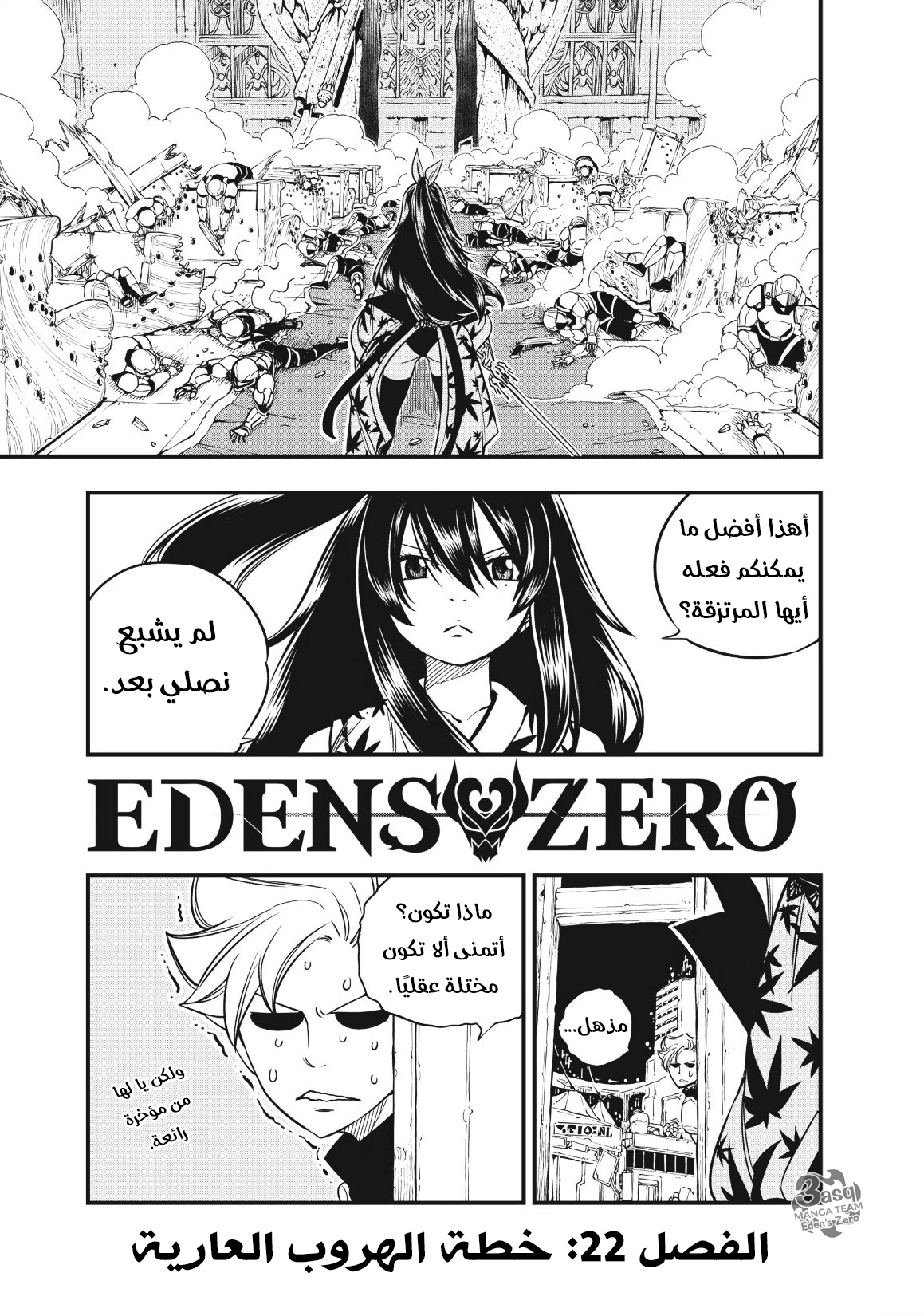 Edens Zero: Chapter 22 - Page 1