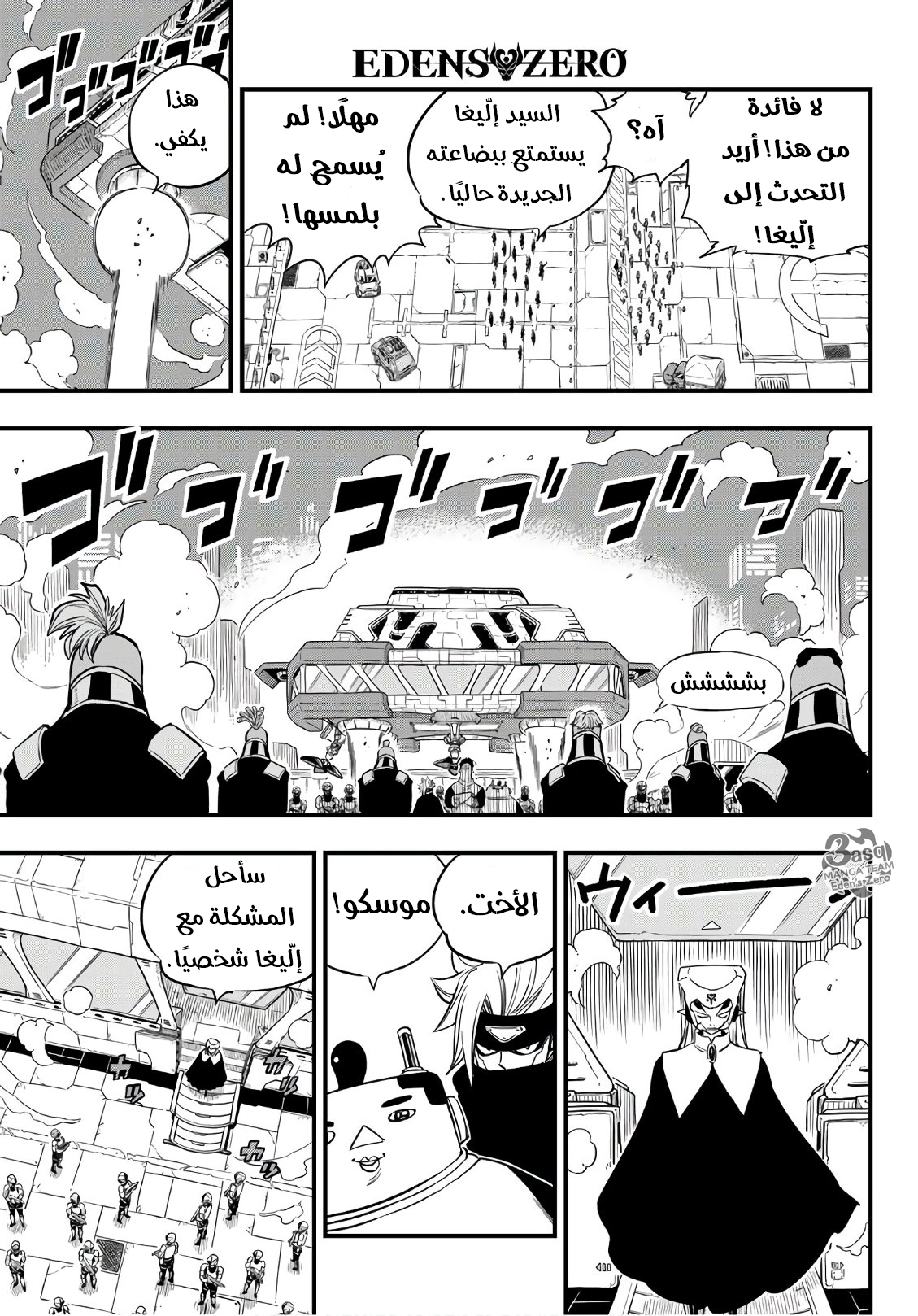 Edens Zero: Chapter 22 - Page 5