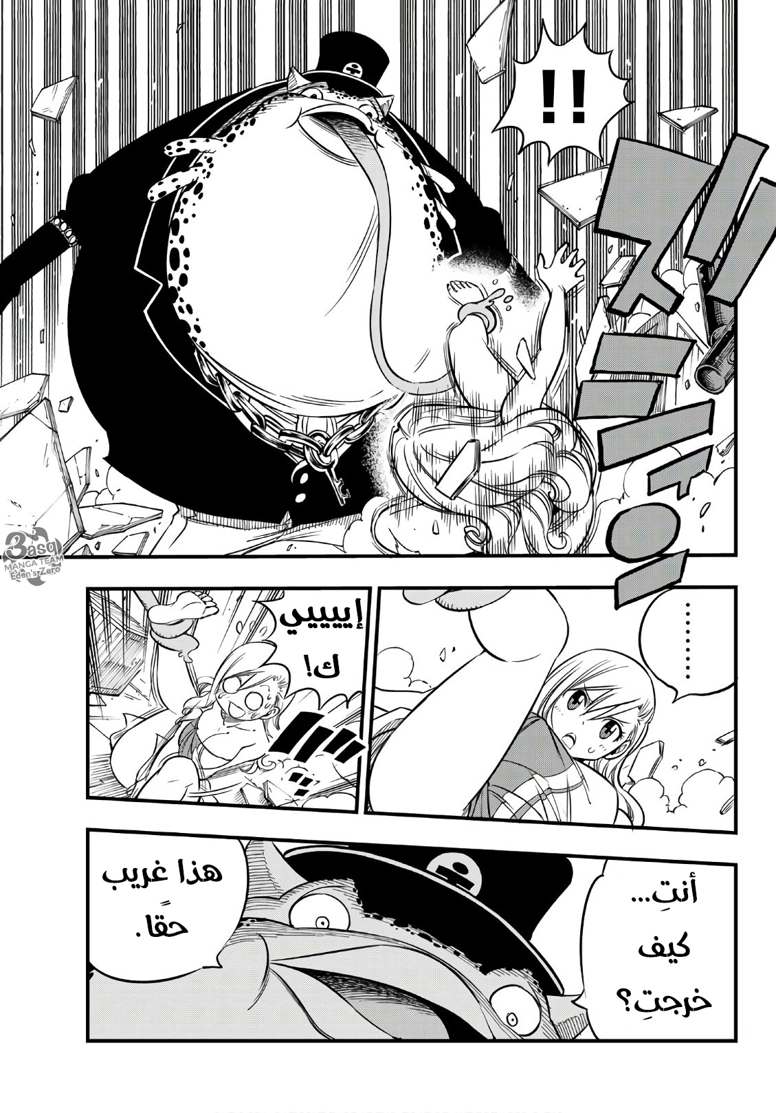 Edens Zero: Chapter 22 - Page 12