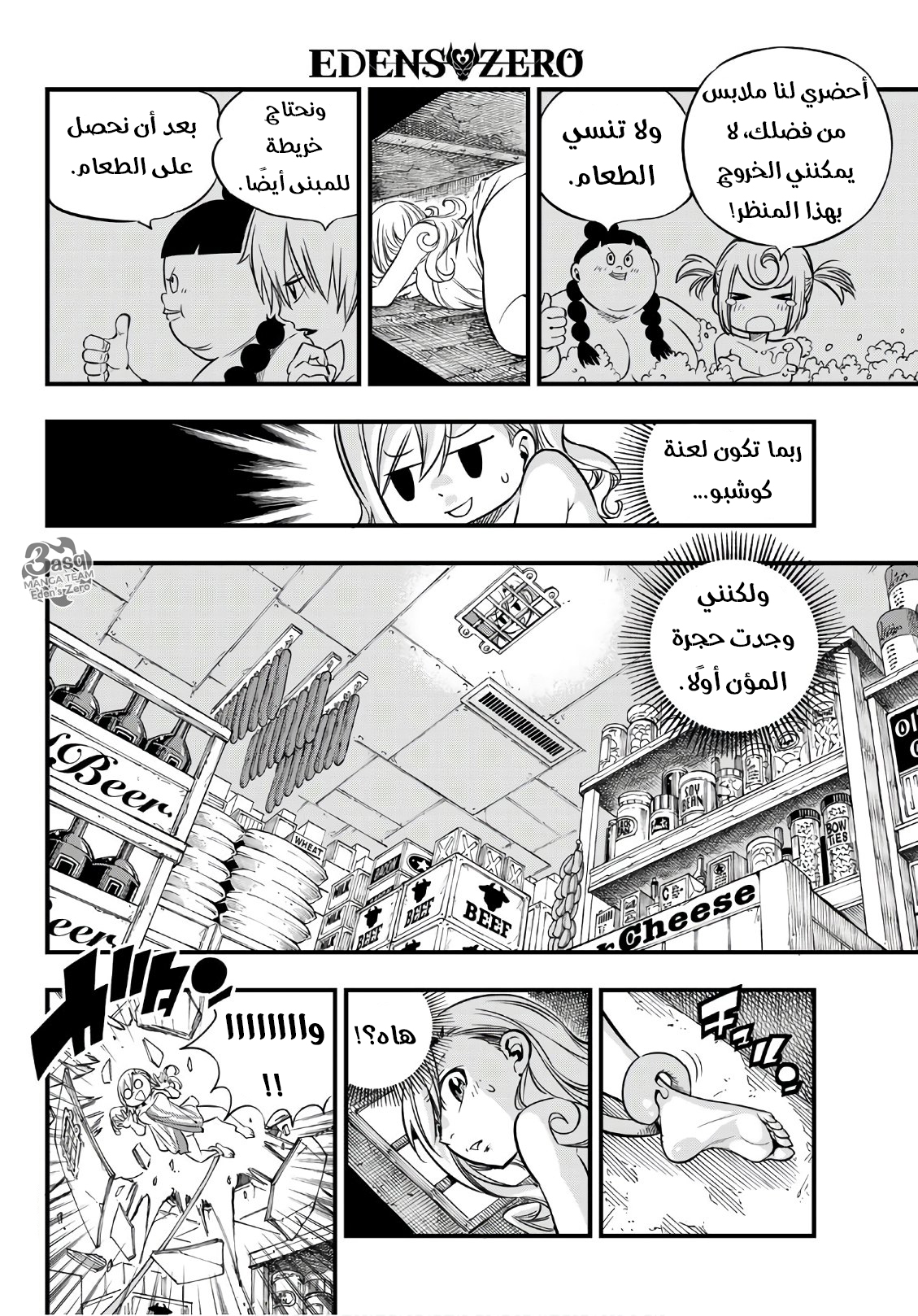 Edens Zero: Chapter 22 - Page 16