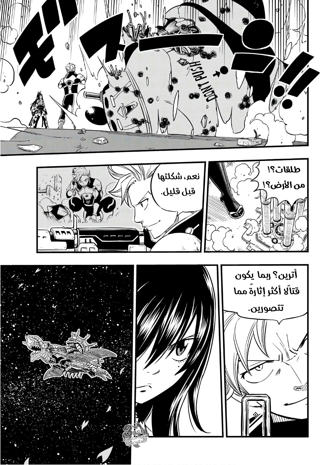 Edens Zero: Chapter 23 - Page 19