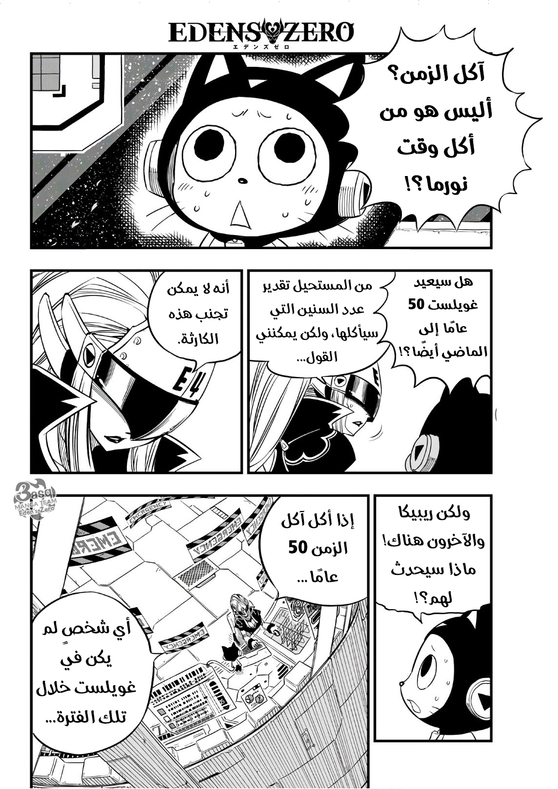 Edens Zero: Chapter 24 - Page 3